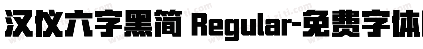 汉仪六字黑简 Regular字体转换